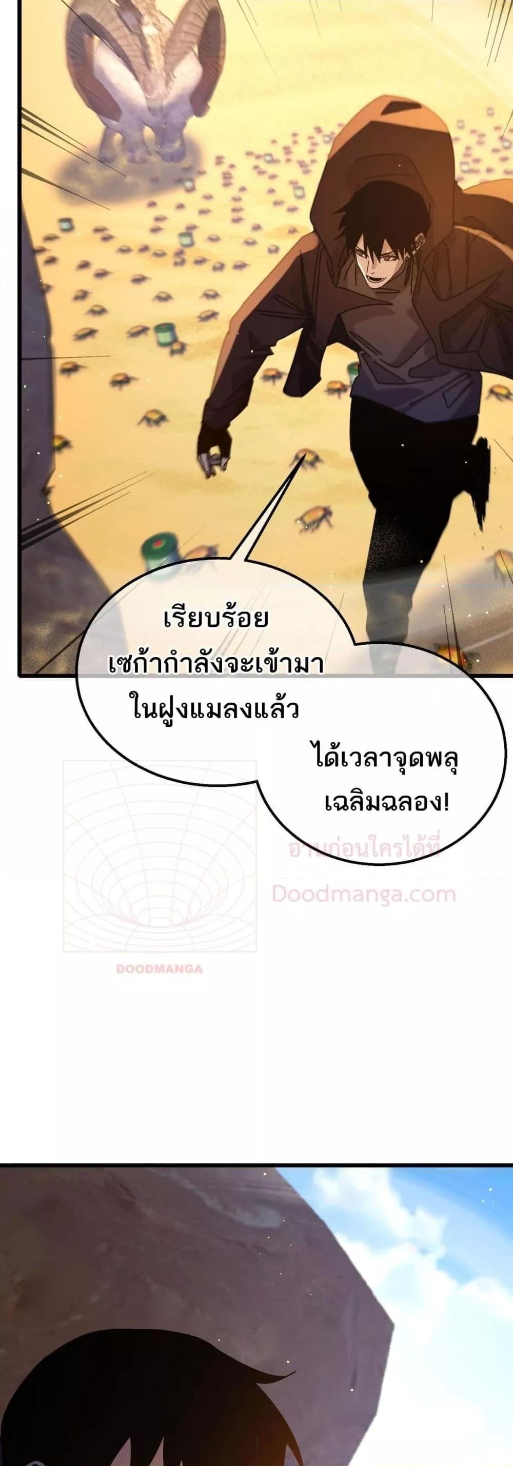 อ่านมังงะ My Passive Skills Are Invincible ตอนที่ 49/46.jpg