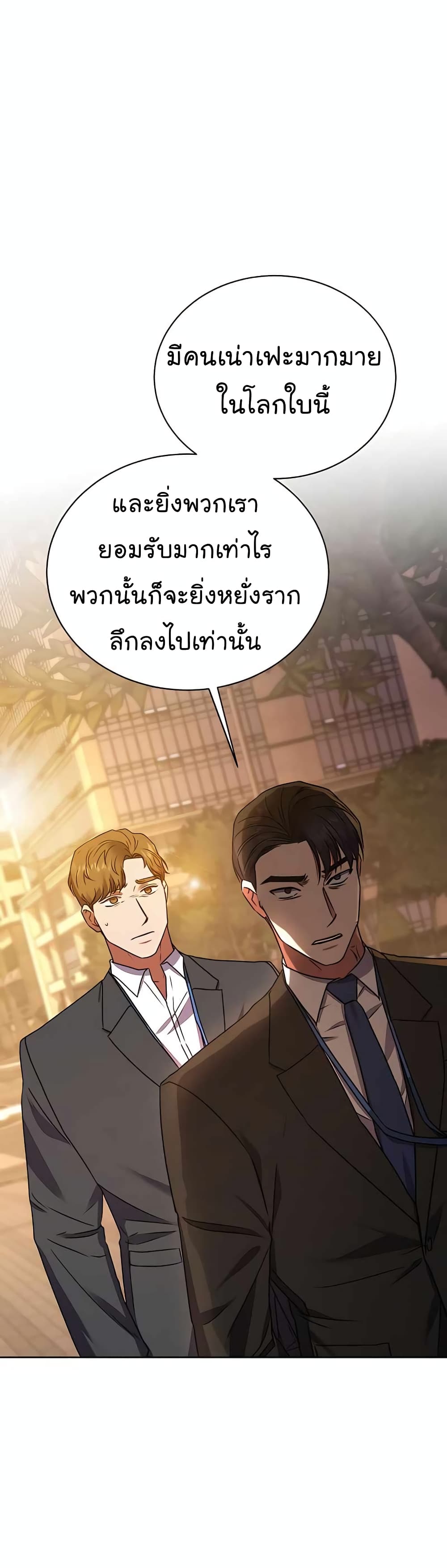 อ่านมังงะ The Bastard of National Tax Service ตอนที่ 20/46.jpg