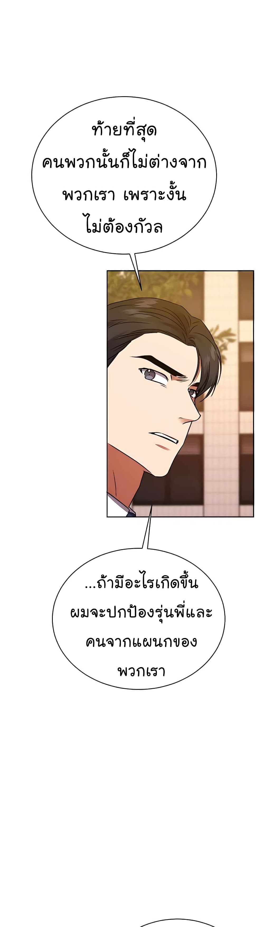 อ่านมังงะ The Bastard of National Tax Service ตอนที่ 20/47.jpg