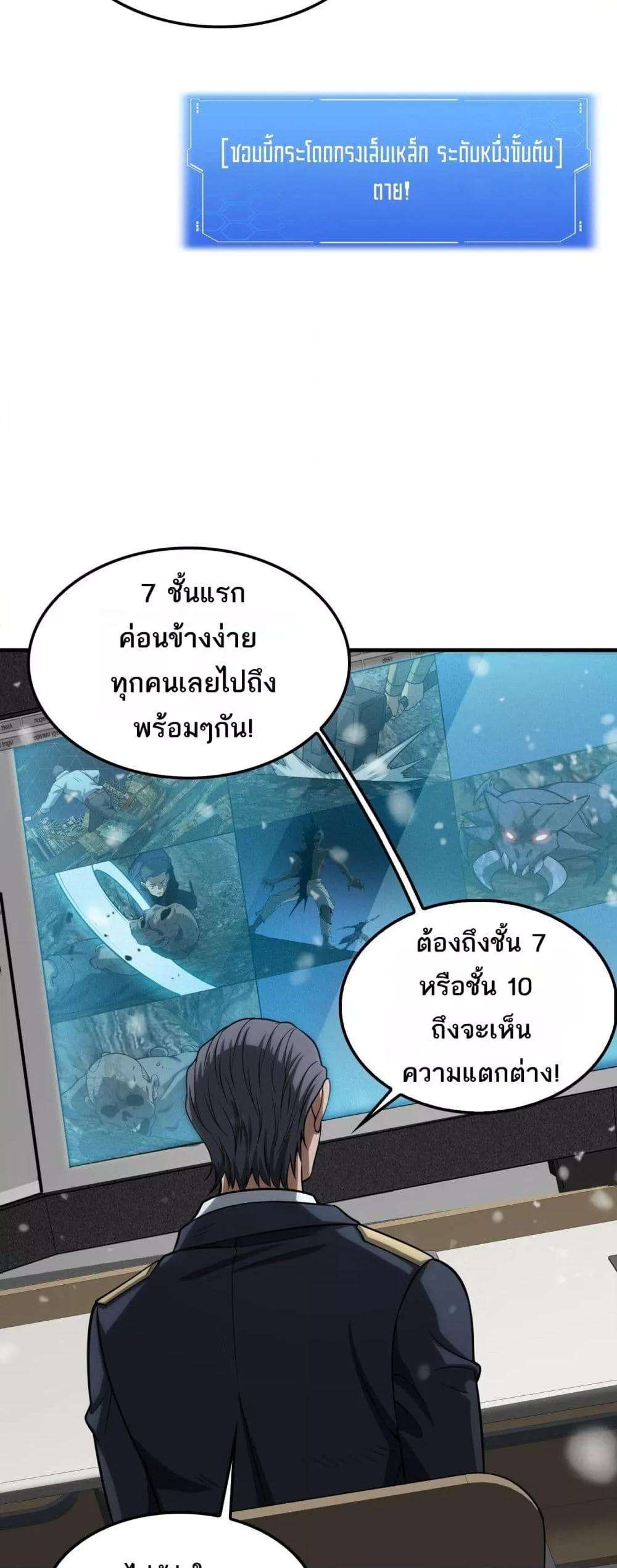 อ่านมังงะ Doomsday Sword God ตอนที่ 36/47.jpg