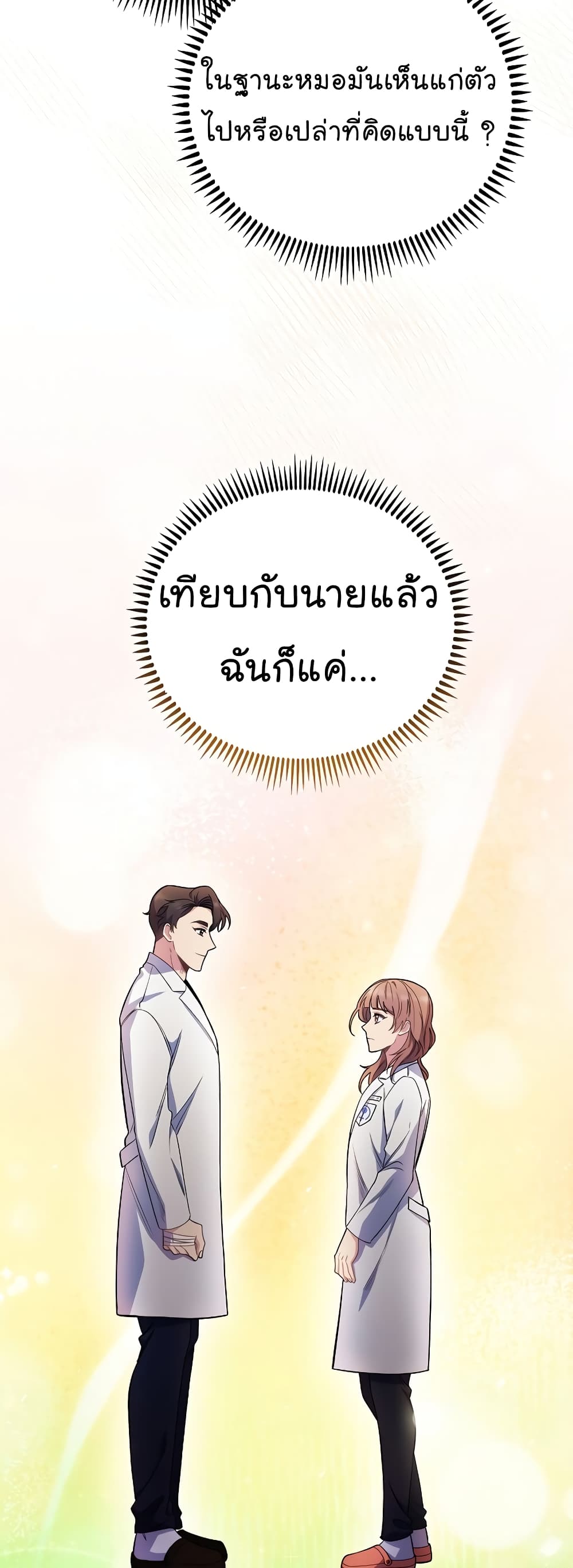 อ่านมังงะ Level Up Doctor ตอนที่ 46/47.jpg