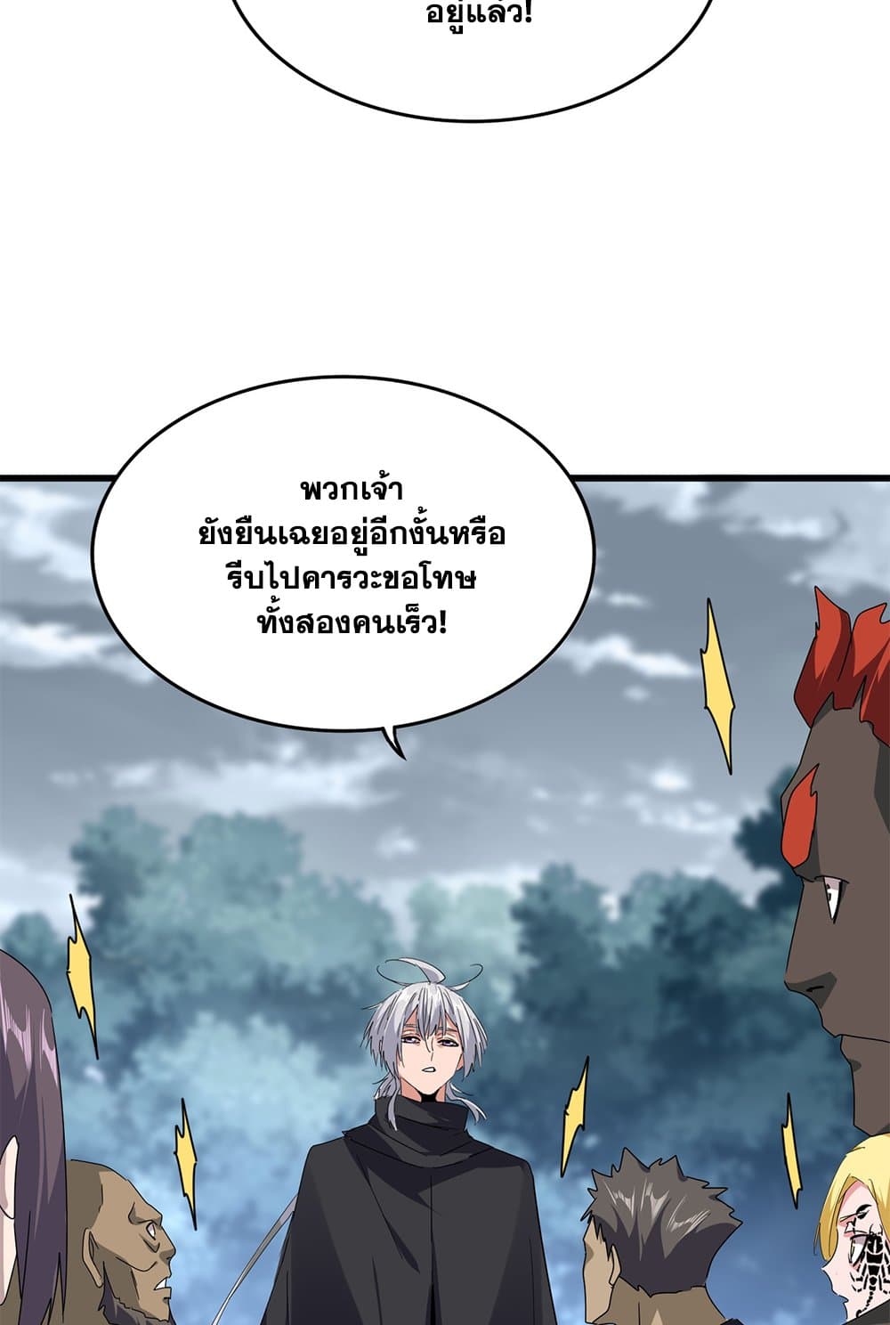 อ่านมังงะ Magic Emperor ตอนที่ 619/48.jpg