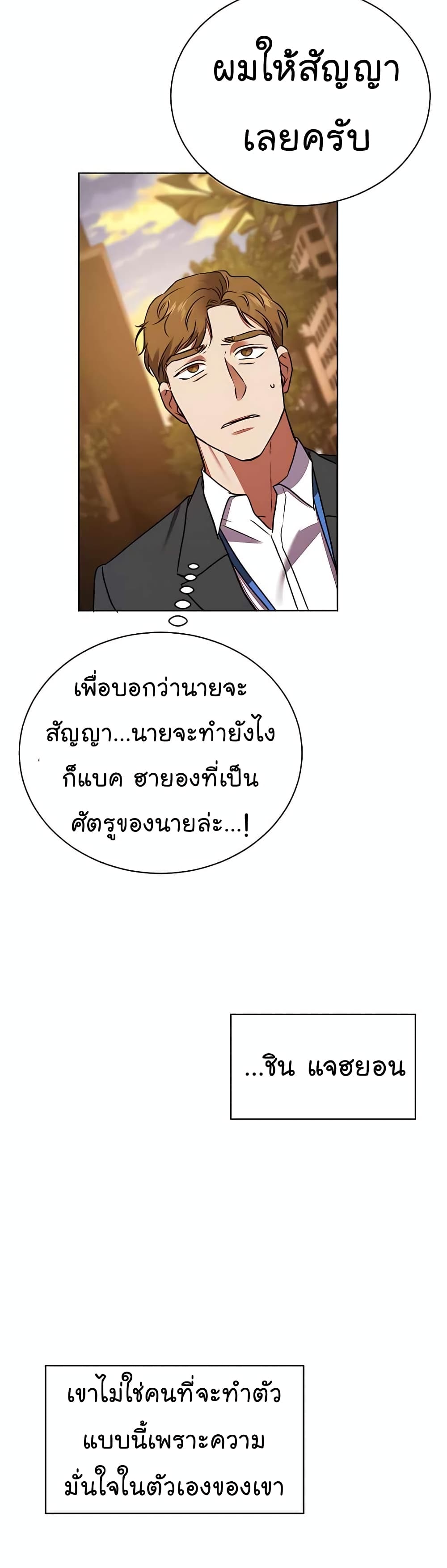 อ่านมังงะ The Bastard of National Tax Service ตอนที่ 20/48.jpg