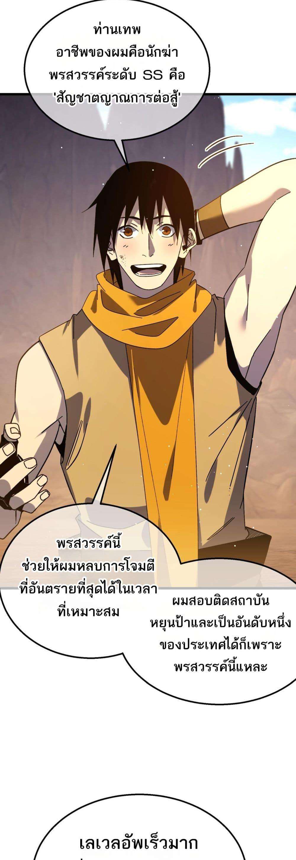 อ่านมังงะ My Passive Skills Are Invincible ตอนที่ 48/4.jpg