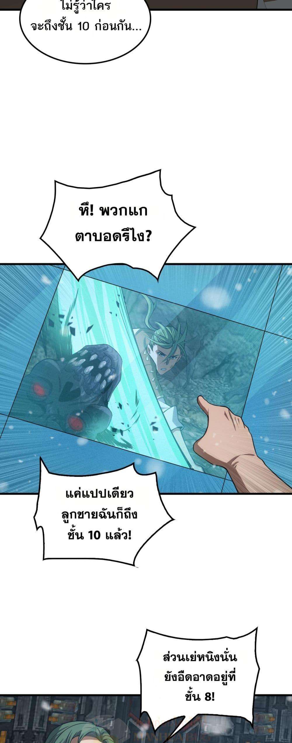 อ่านมังงะ Doomsday Sword God ตอนที่ 36/48.jpg