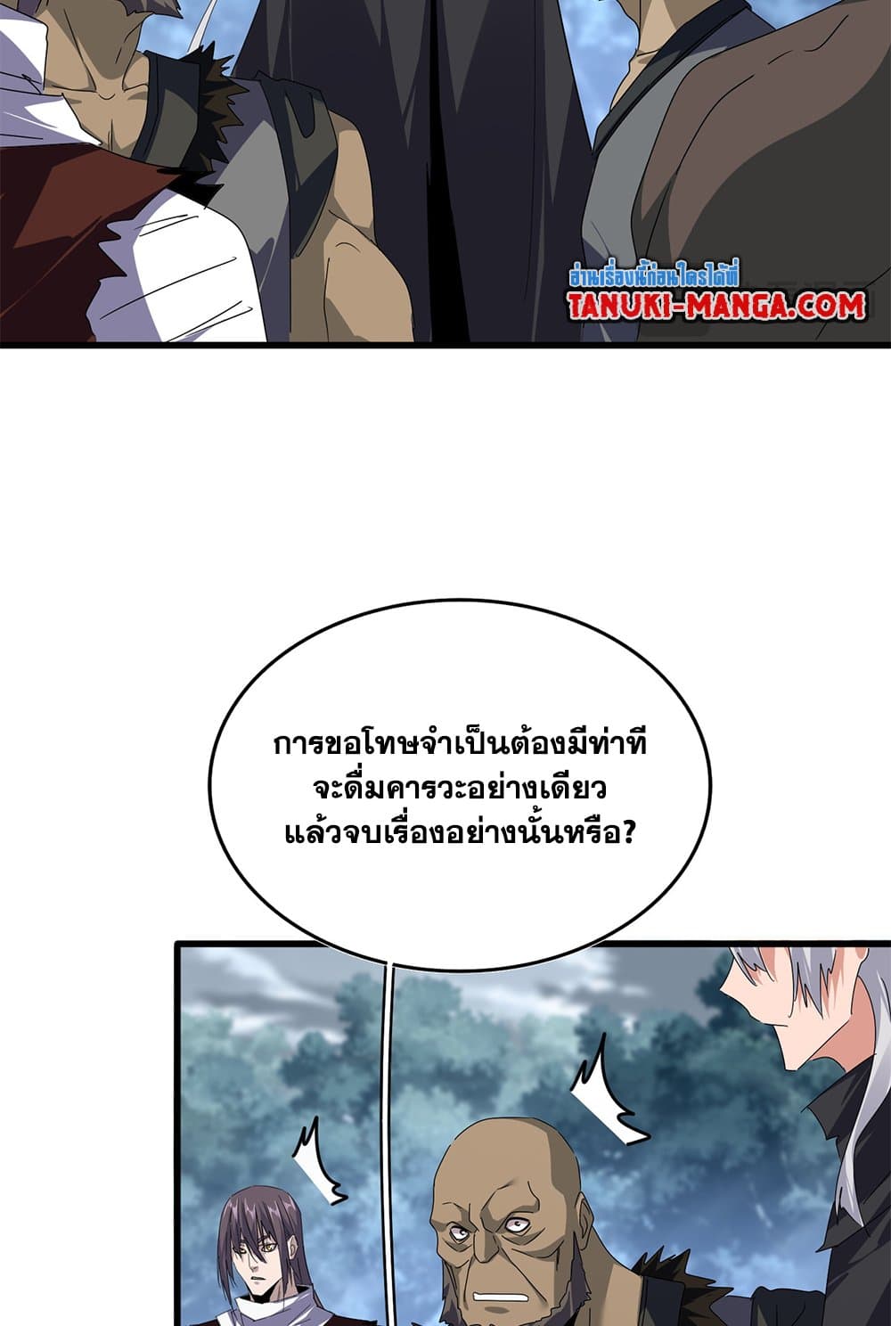 อ่านมังงะ Magic Emperor ตอนที่ 619/49.jpg