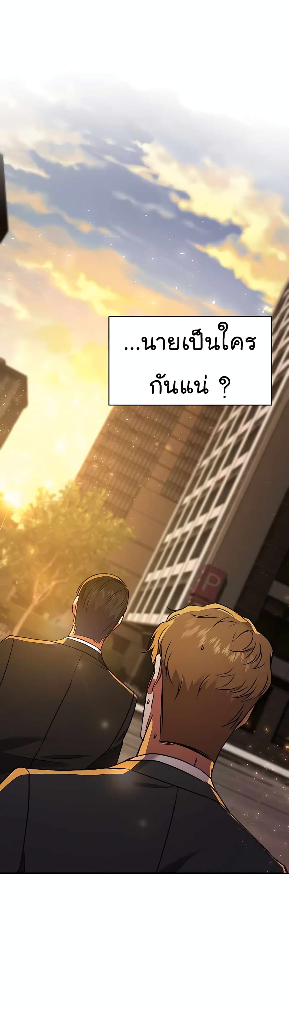 อ่านมังงะ The Bastard of National Tax Service ตอนที่ 20/49.jpg