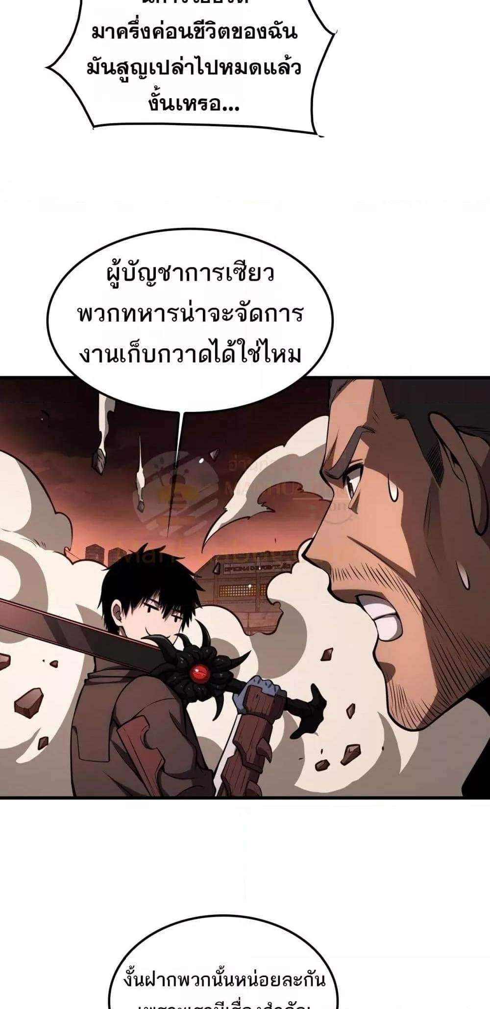 อ่านมังงะ Doomsday Sword God ตอนที่ 33/49.jpg