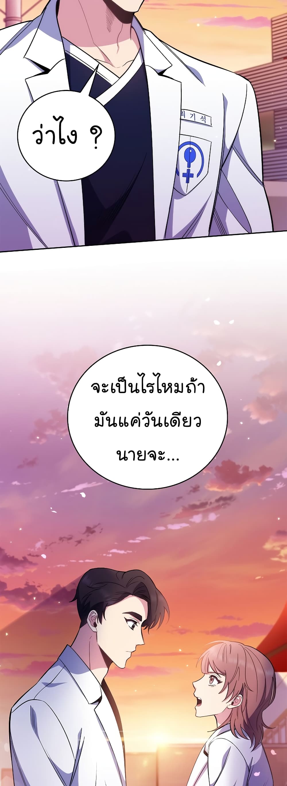 อ่านมังงะ Level Up Doctor ตอนที่ 46/49.jpg