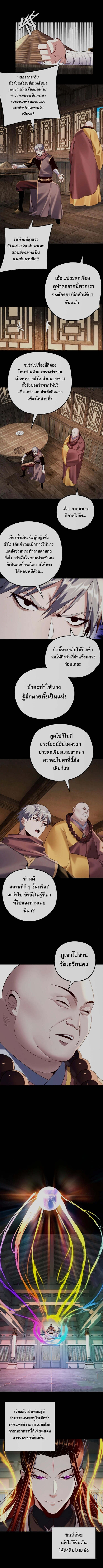 อ่านมังงะ I Am the Fated Villain ตอนที่ 186/4.jpg