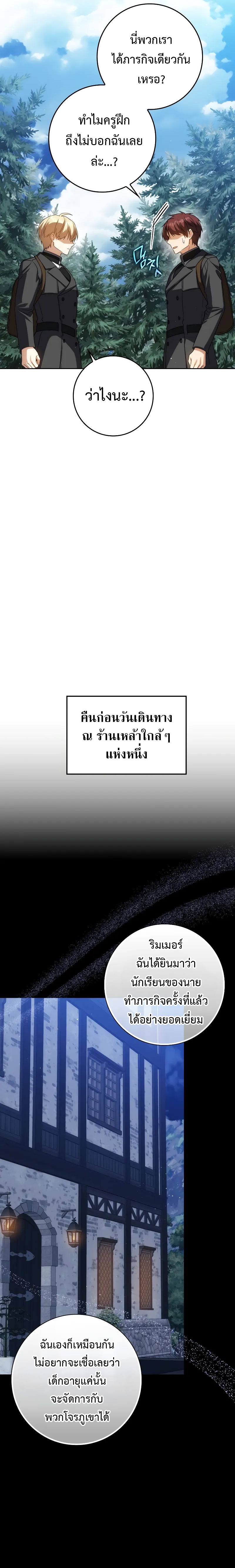 อ่านมังงะ The Reincarnated Assassin is a Genius Swordsman ตอนที่ 38/4.jpg