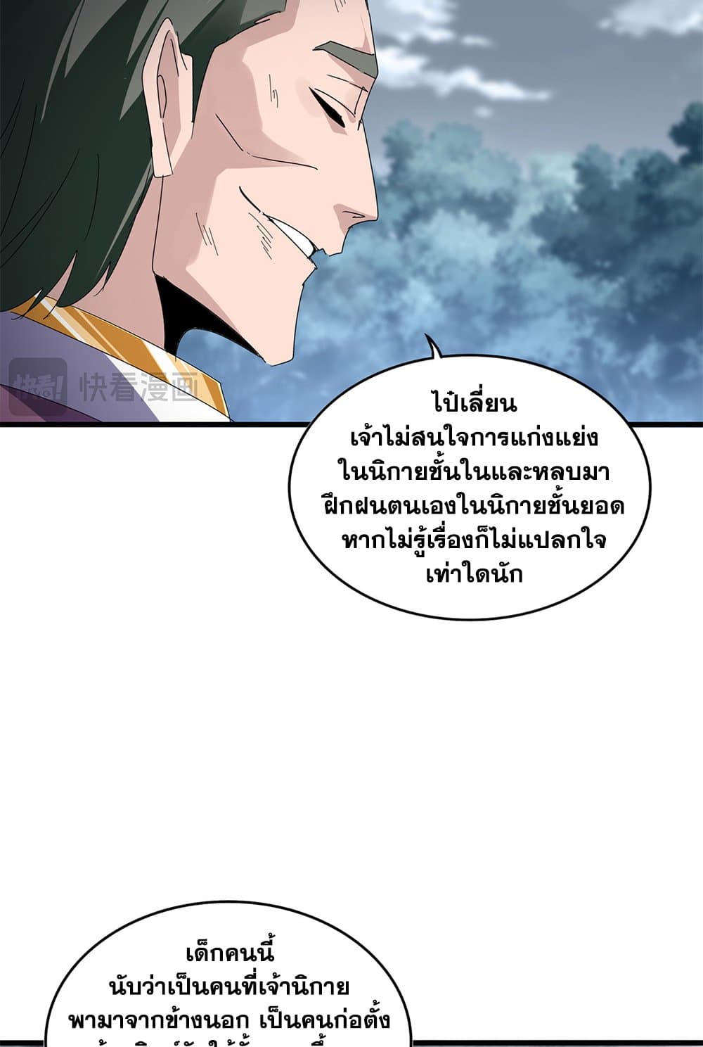 อ่านมังงะ Magic Emperor ตอนที่ 619/5.jpg