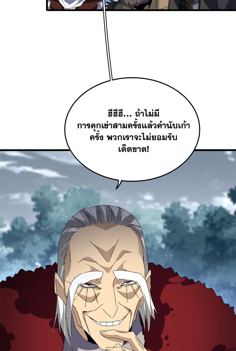 อ่านมังงะ Magic Emperor ตอนที่ 619/50.jpg