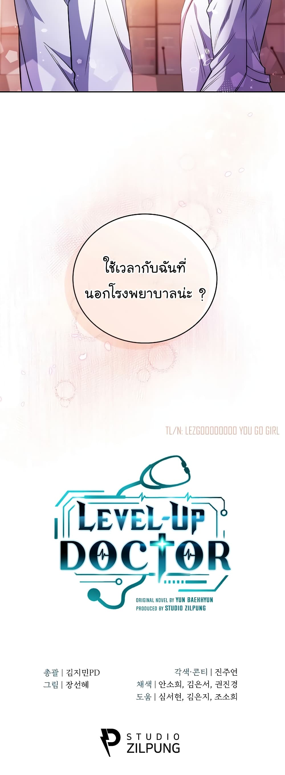 อ่านมังงะ Level Up Doctor ตอนที่ 46/50.jpg