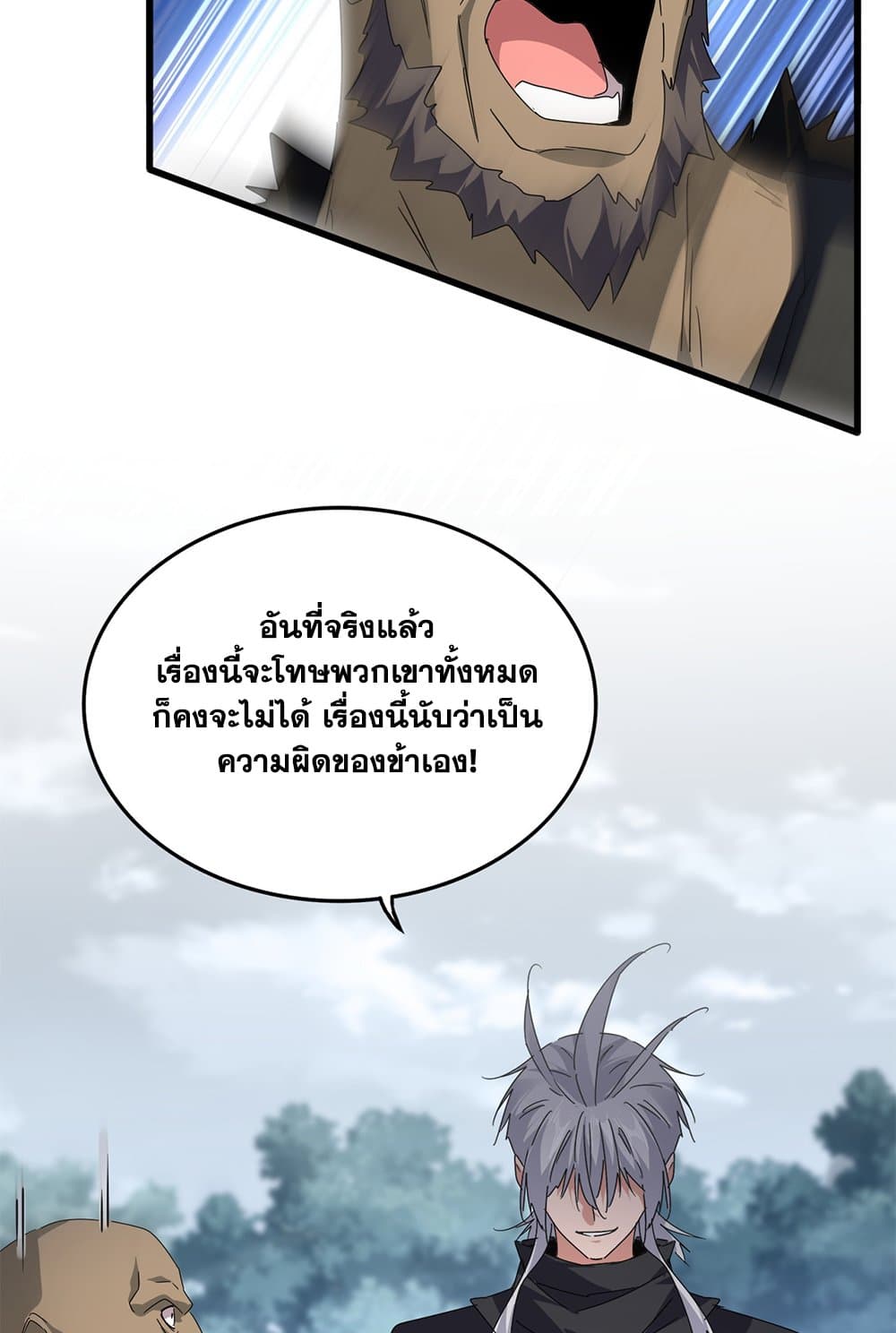 อ่านมังงะ Magic Emperor ตอนที่ 619/52.jpg