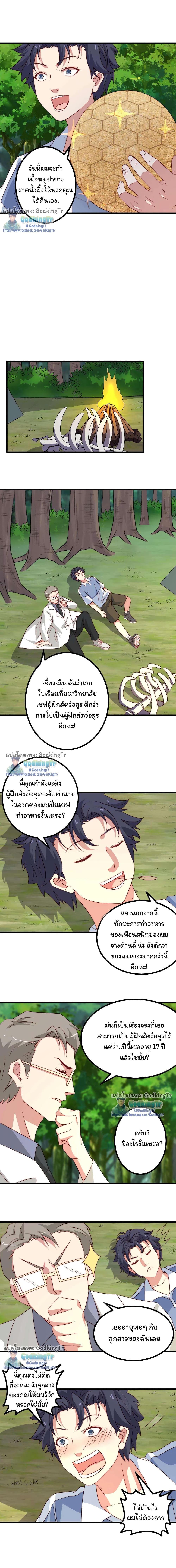 อ่านมังงะ Is It Reasonable for Me to Beat a Dragon With a Slime ตอนที่ 28/5.jpg