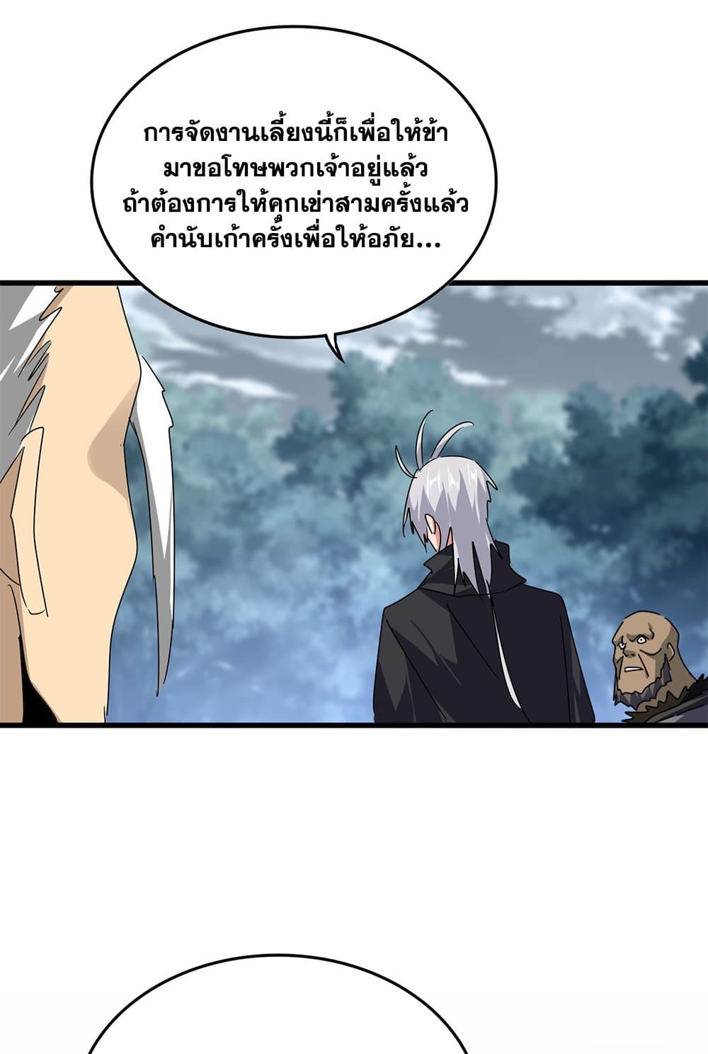 อ่านมังงะ Magic Emperor ตอนที่ 619/54.jpg