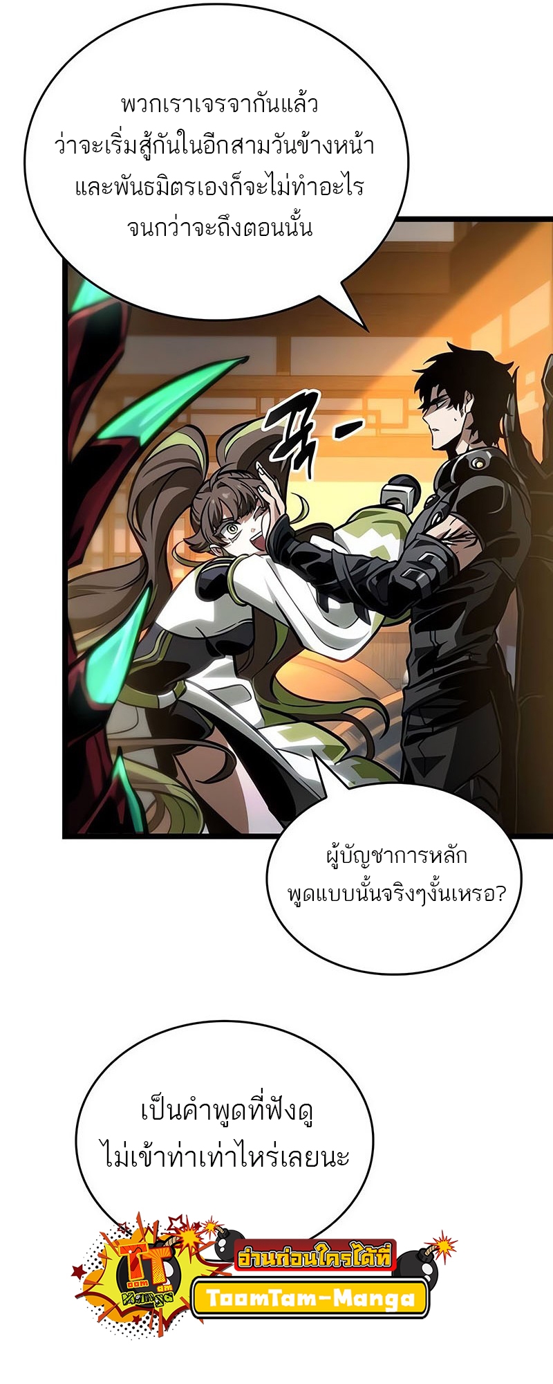 อ่านมังงะ The World After The End ตอนที่ 150/54.jpg