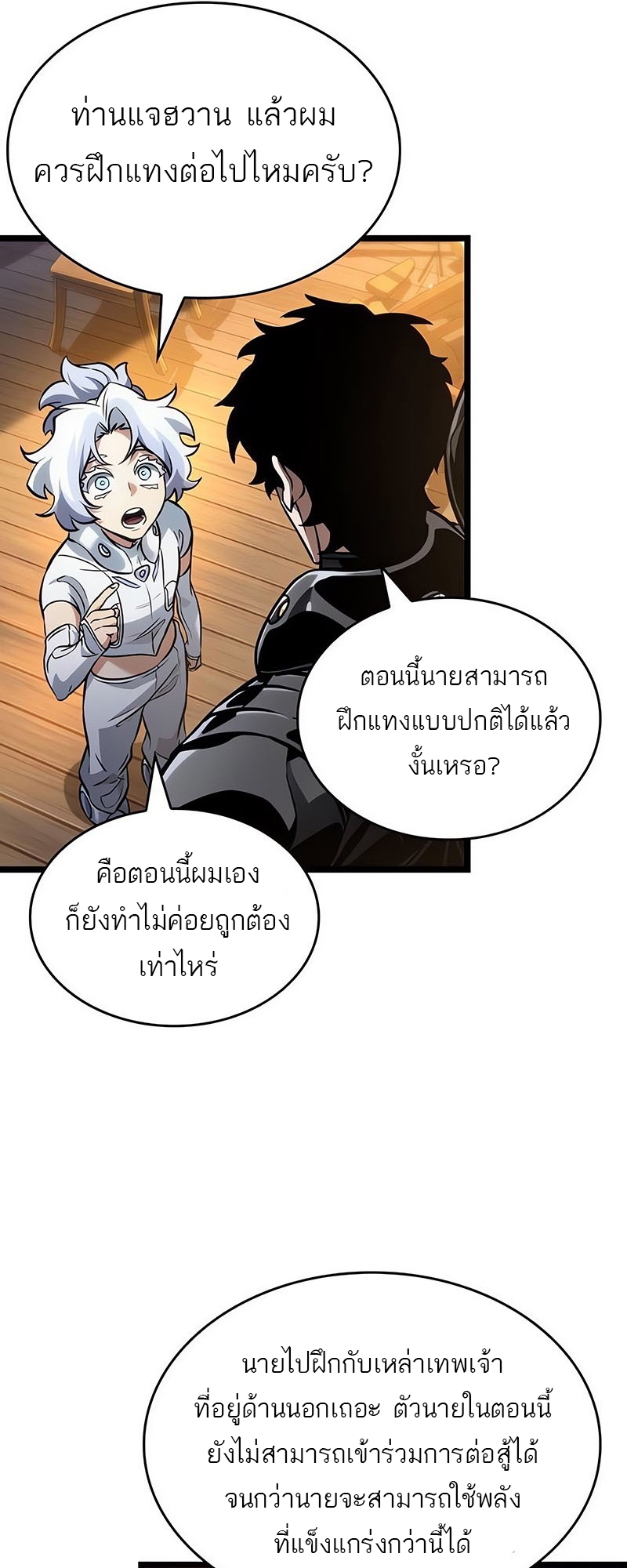 อ่านมังงะ The World After The End ตอนที่ 150/56.jpg