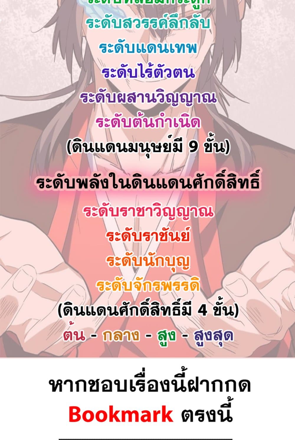 อ่านมังงะ Magic Emperor ตอนที่ 619/58.jpg