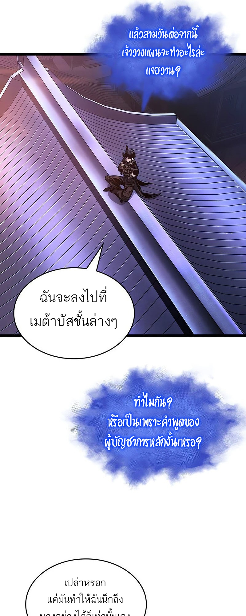 อ่านมังงะ The World After The End ตอนที่ 150/59.jpg