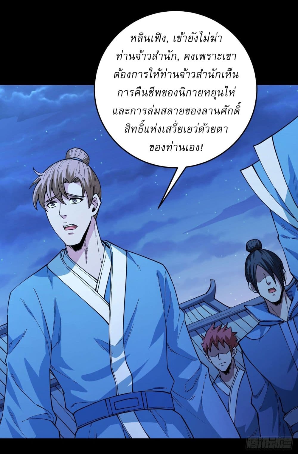 อ่านมังงะ God of Martial Arts ตอนที่ 608/5.jpg