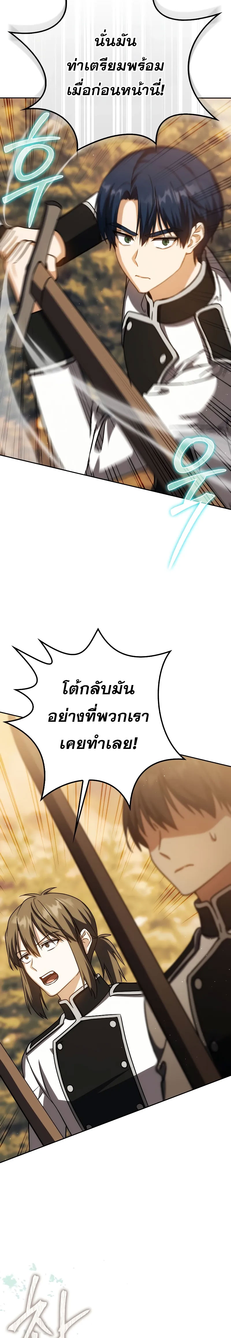 อ่านมังงะ The Reincarnated Assassin is a Genius Swordsman ตอนที่ 39/5.jpg