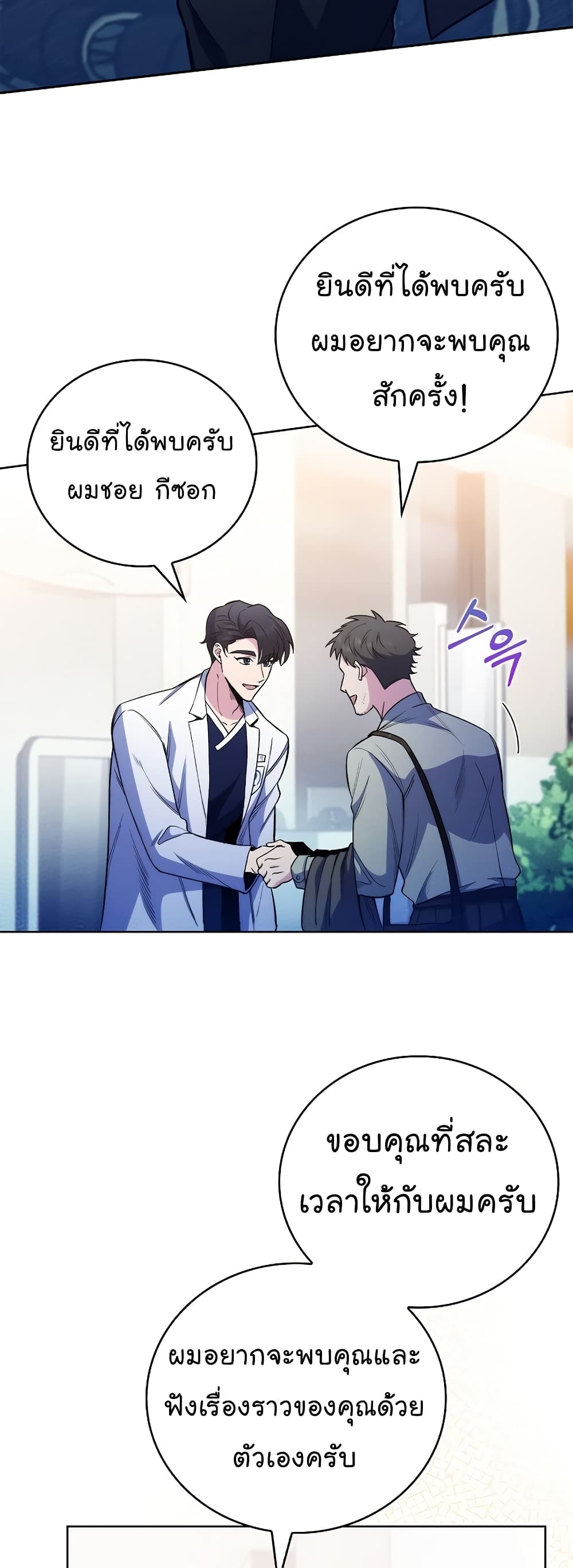 อ่านมังงะ Level Up Doctor ตอนที่ 46/5.jpg