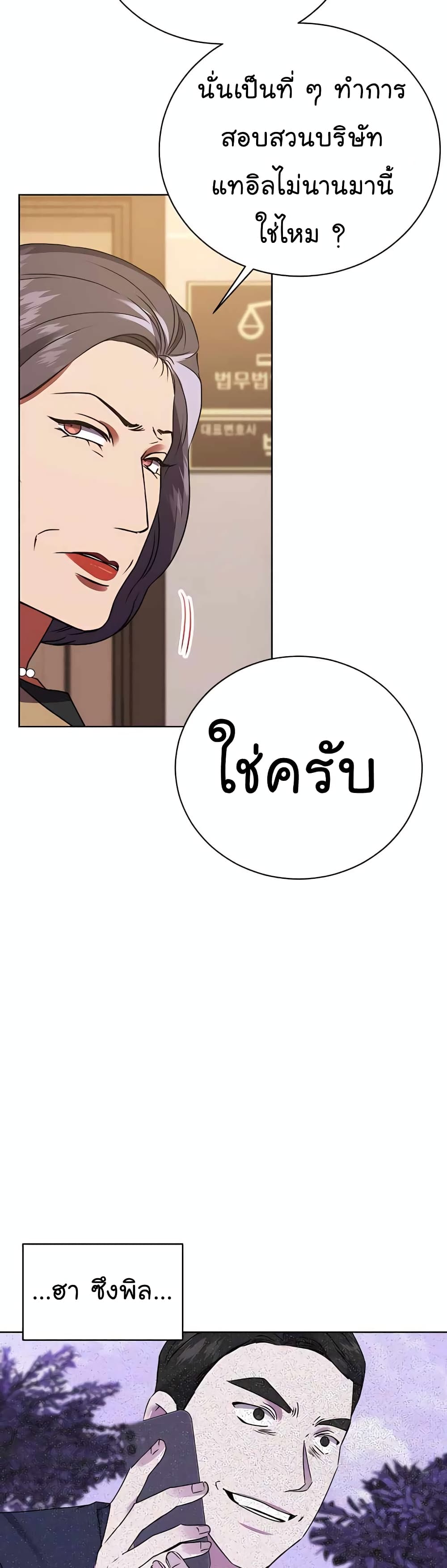 อ่านมังงะ The Bastard of National Tax Service ตอนที่ 20/5.jpg