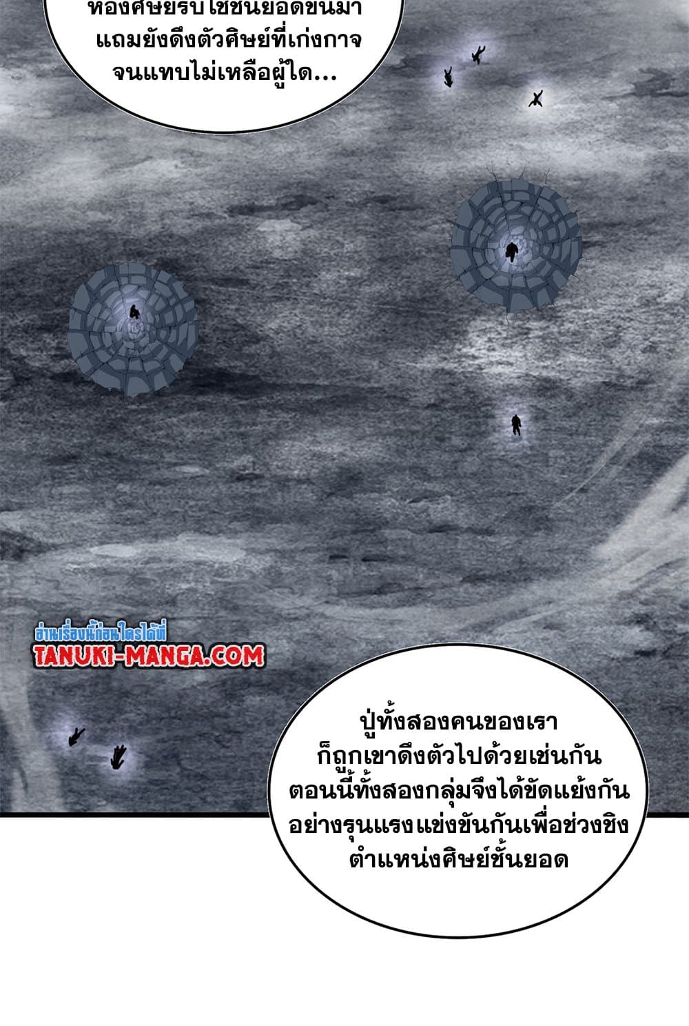 อ่านมังงะ Magic Emperor ตอนที่ 619/6.jpg