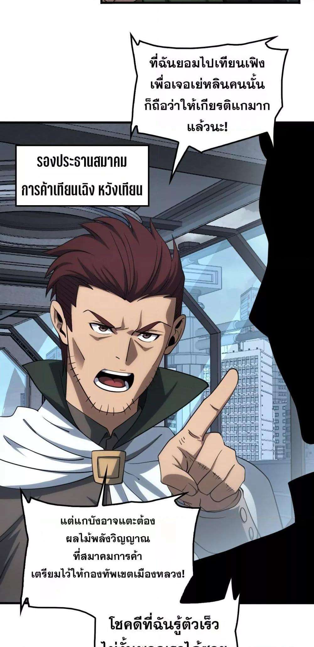 อ่านมังงะ Doomsday Sword God ตอนที่ 33/6.jpg