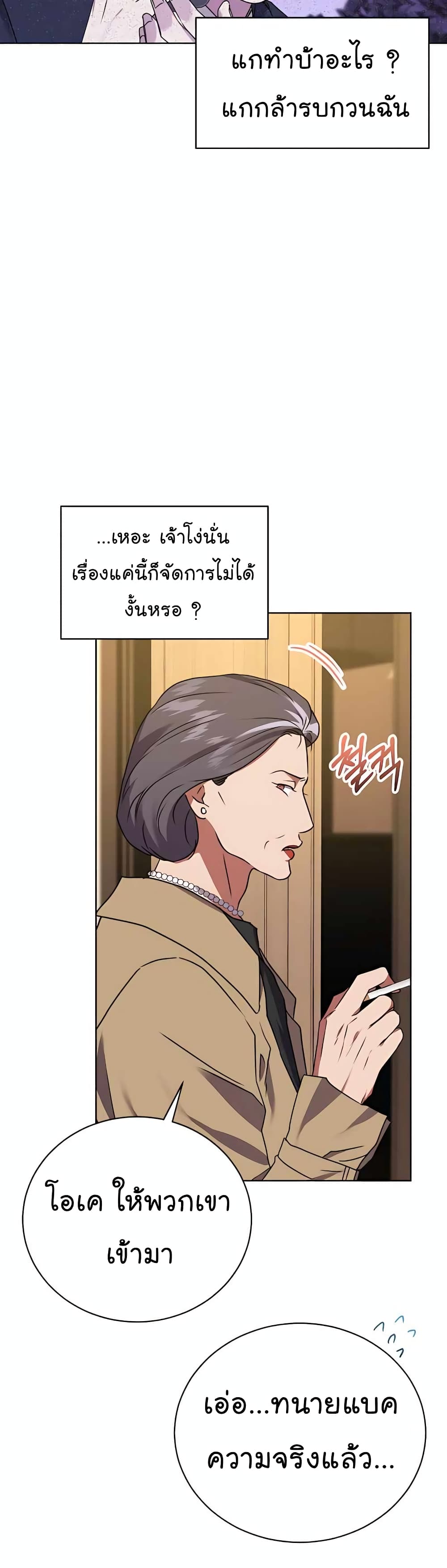 อ่านมังงะ The Bastard of National Tax Service ตอนที่ 20/6.jpg