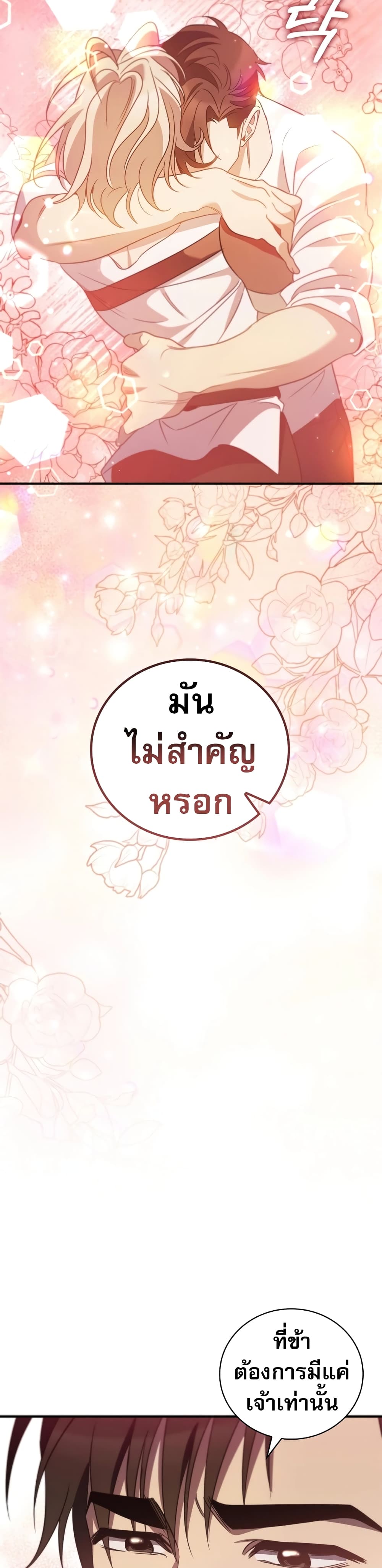 อ่านมังงะ Raising the Princess to Overcome Death ตอนที่ 17/6.jpg