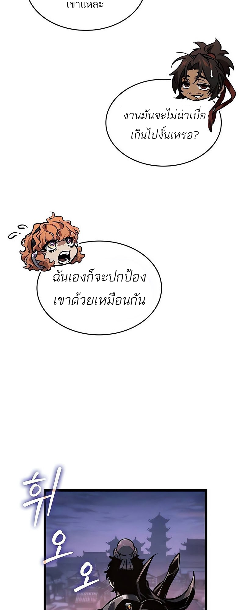 อ่านมังงะ The World After The End ตอนที่ 150/69.jpg