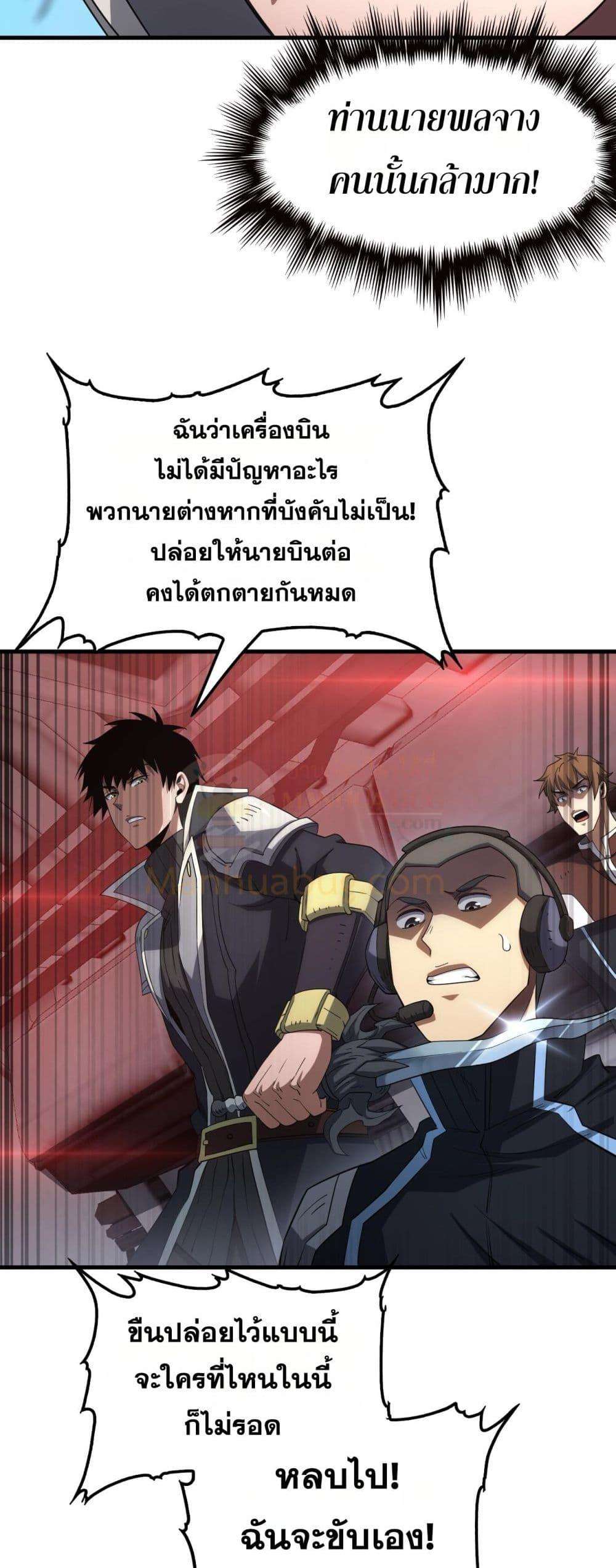 อ่านมังงะ Doomsday Sword God ตอนที่ 36/6.jpg