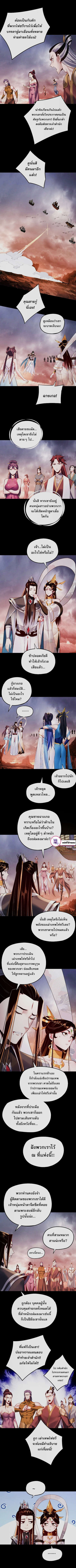 อ่านมังงะ I Am the Fated Villain ตอนที่ 185/6.jpg