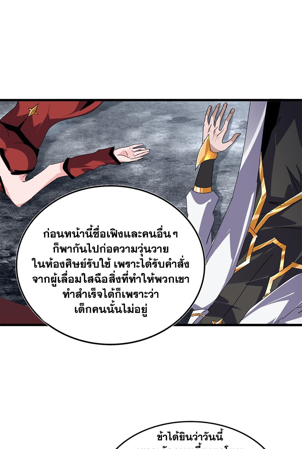 อ่านมังงะ Magic Emperor ตอนที่ 619/7.jpg