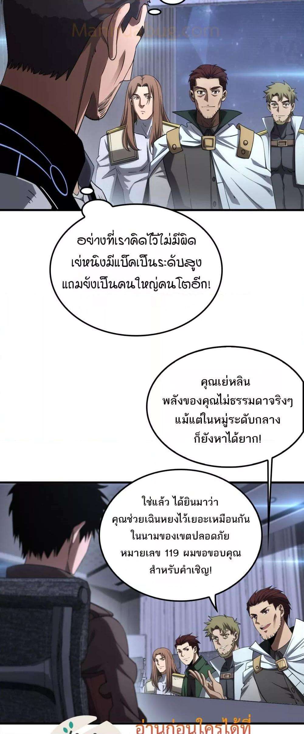 อ่านมังงะ Doomsday Sword God ตอนที่ 34/7.jpg