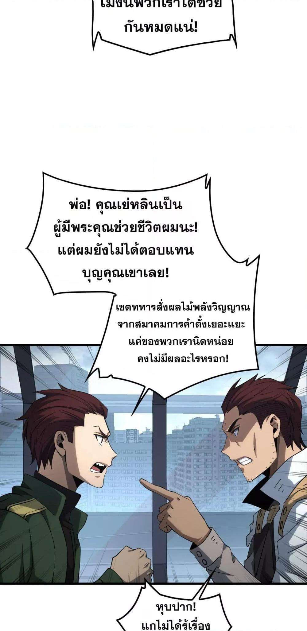 อ่านมังงะ Doomsday Sword God ตอนที่ 33/7.jpg