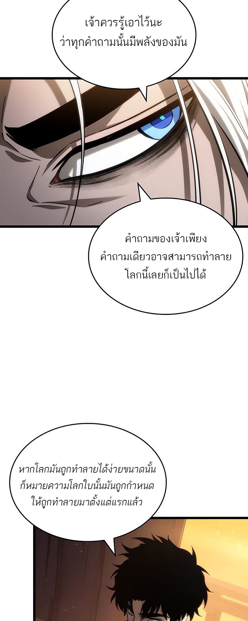 อ่านมังงะ The World After The End ตอนที่ 150/7.jpg