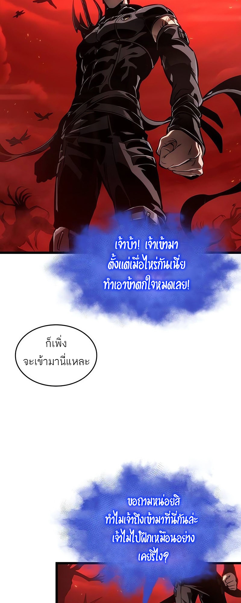 อ่านมังงะ The World After The End ตอนที่ 150/74.jpg