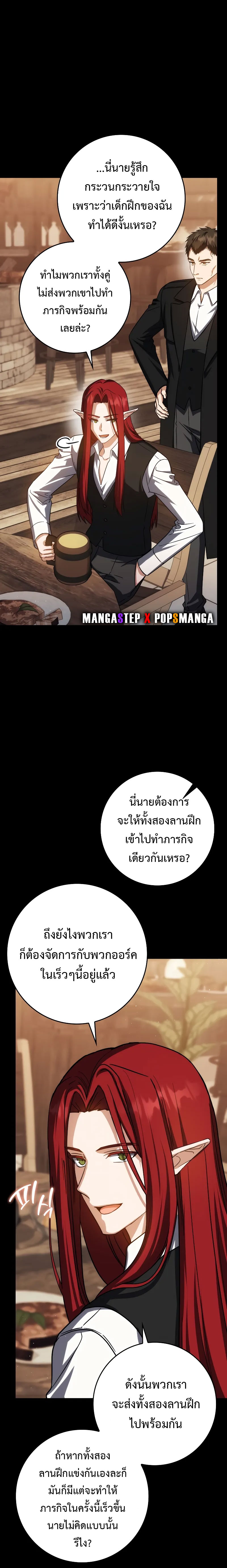 อ่านมังงะ The Reincarnated Assassin is a Genius Swordsman ตอนที่ 38/7.jpg