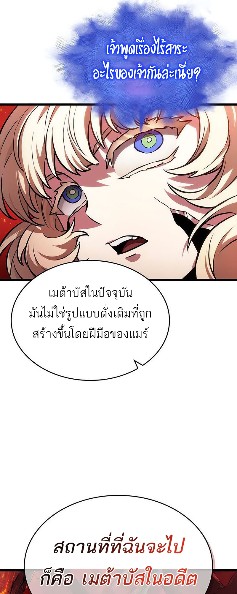 อ่านมังงะ The World After The End ตอนที่ 150/76.jpg