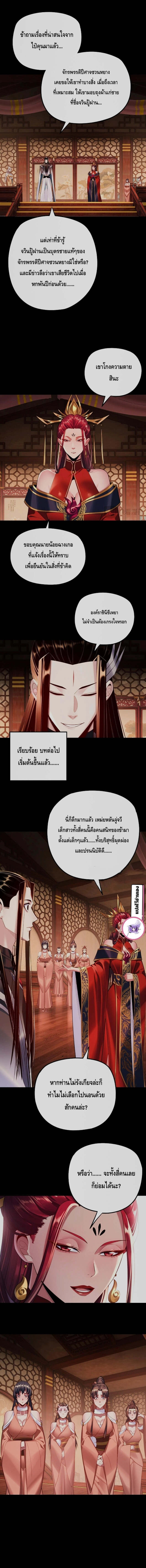 อ่านมังงะ I Am the Fated Villain ตอนที่ 187/7.jpg