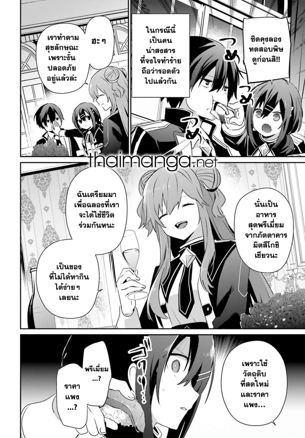 อ่านมังงะ Kage no Jitsuryokusha ni Naritakute ตอนที่ 68/7.jpg