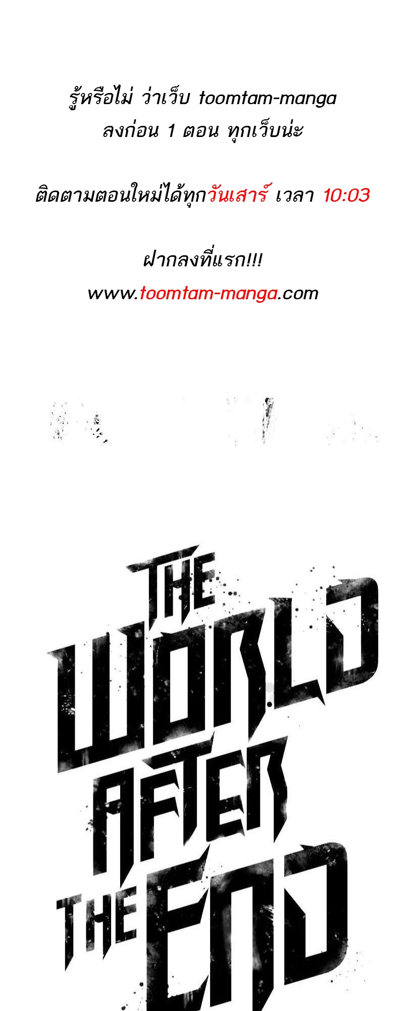 อ่านมังงะ The World After The End ตอนที่ 150/79.jpg