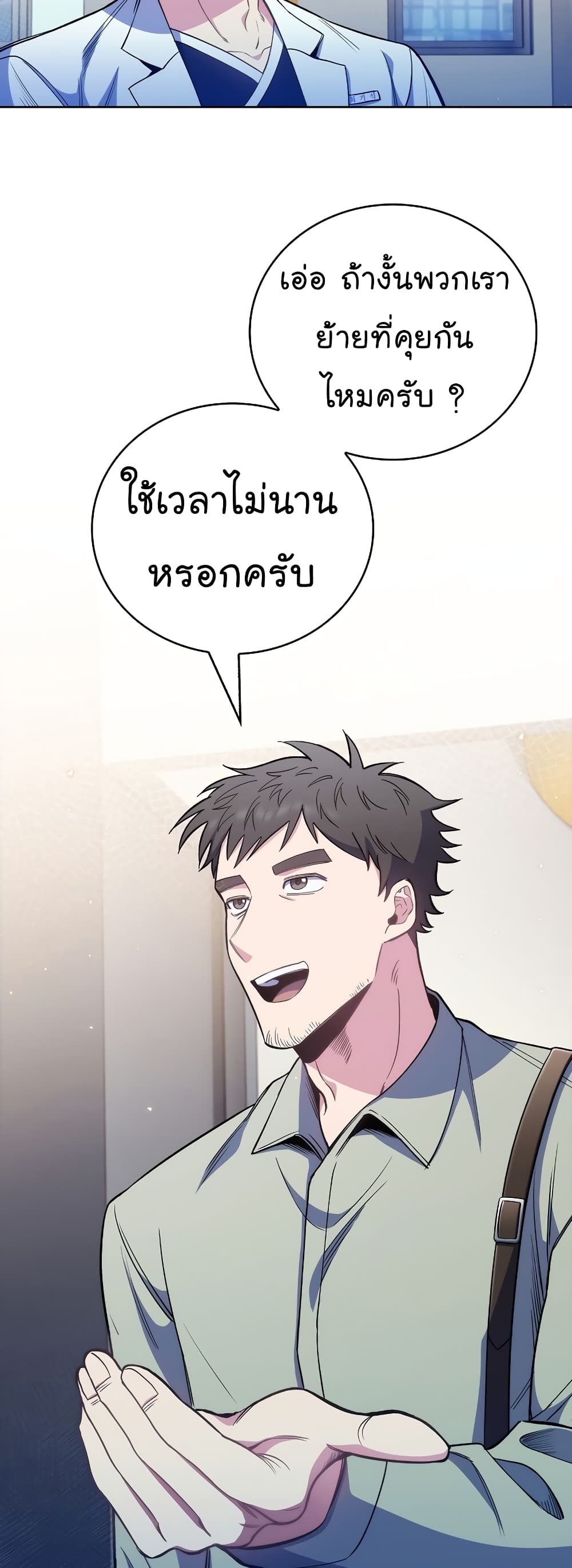 อ่านมังงะ Level Up Doctor ตอนที่ 46/7.jpg