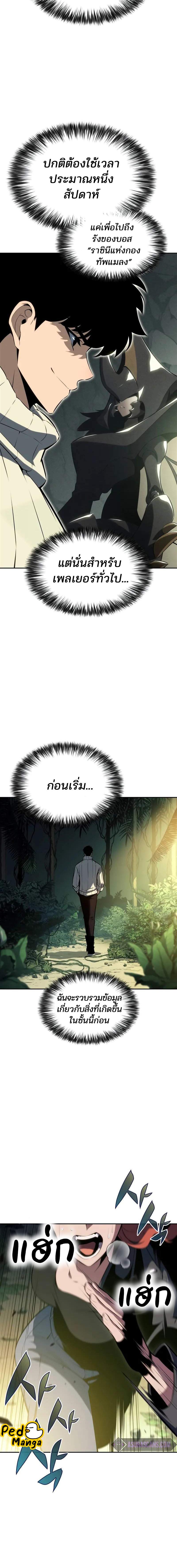 อ่านมังงะ Solo Max-Level Newbie ตอนที่ 179/7_1.jpg