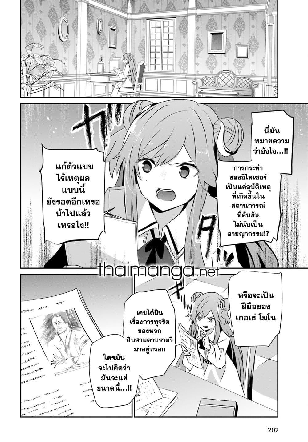 อ่านมังงะ Kage no Jitsuryokusha ni Naritakute ตอนที่ 67/7.jpg