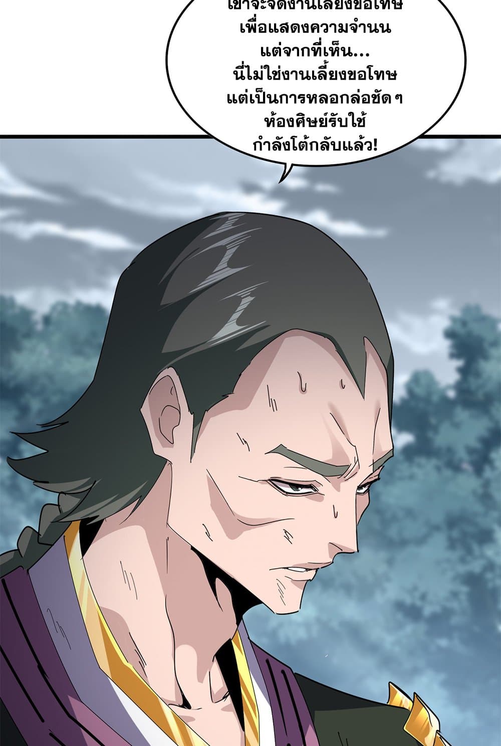 อ่านมังงะ Magic Emperor ตอนที่ 619/8.jpg